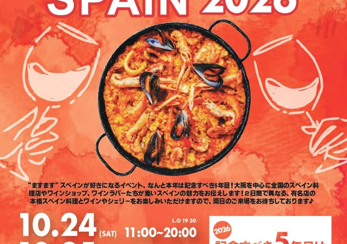 10/24(土)・25(日) 大阪が2日間スペインに！ 絶品料理とワインを楽しむ「マス マス スペイン 2026」開催 