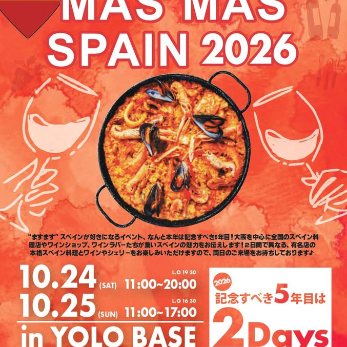 10/24(土)・25(日) 大阪が2日間スペインに！ 絶品料理とワインを楽しむ「マス マス スペイン 2026」開催 