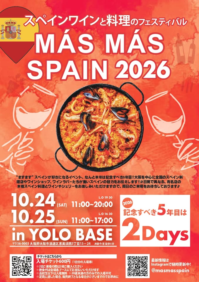 10/24(土)・25(日) 大阪が2日間スペインに！ 絶品料理とワインを楽しむ「マス マス スペイン 2026」開催 