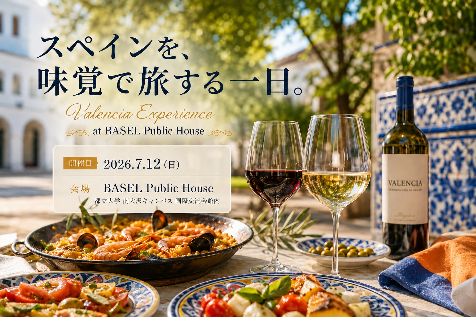 満席【7/12】第18回スペインワインと食大学